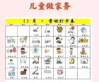 迁安市儿童做家务年龄对照表